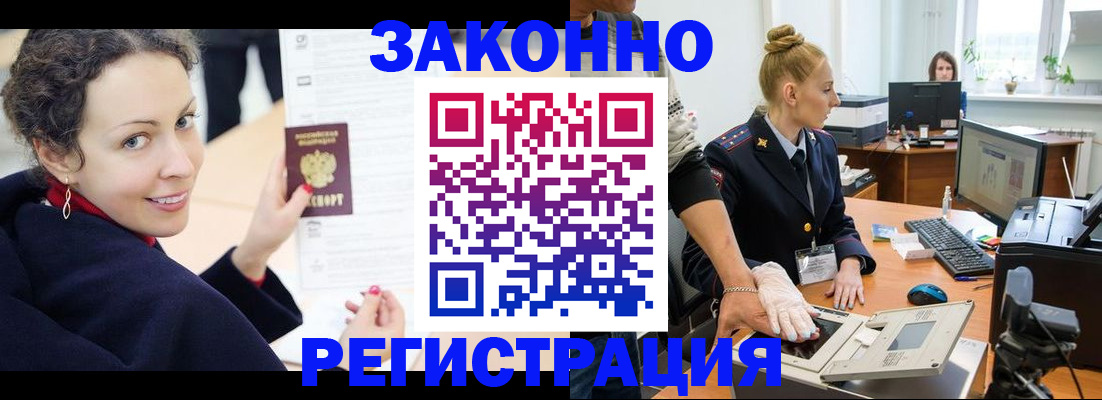 временная регистрация для всех в Новомичуринске