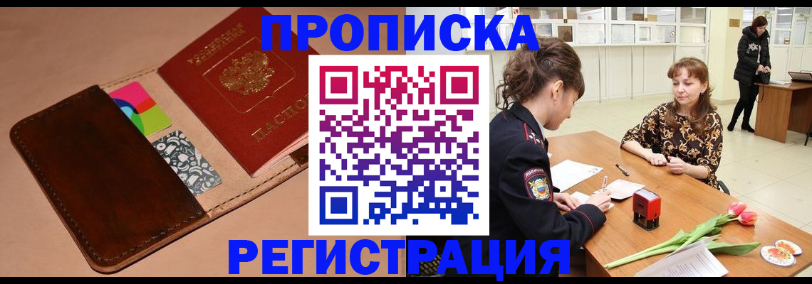 временная регистрация гарантия в Новомичуринске